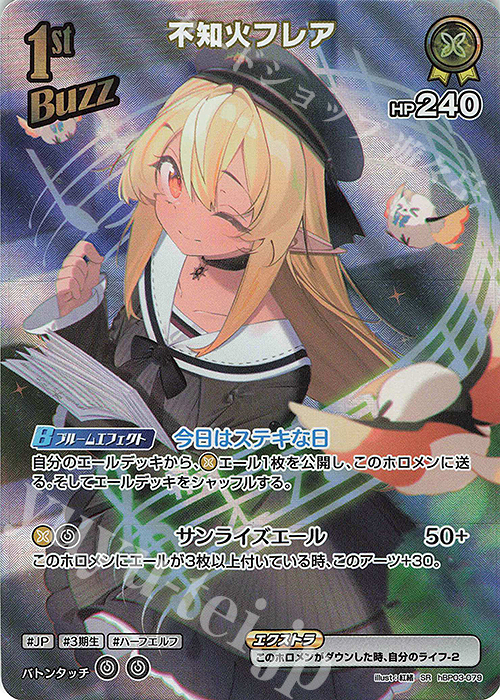【傷】 SR 不知火フレア(パラレル) | 販売 | [hBP03]エリートスパーク | ホロライブOCG