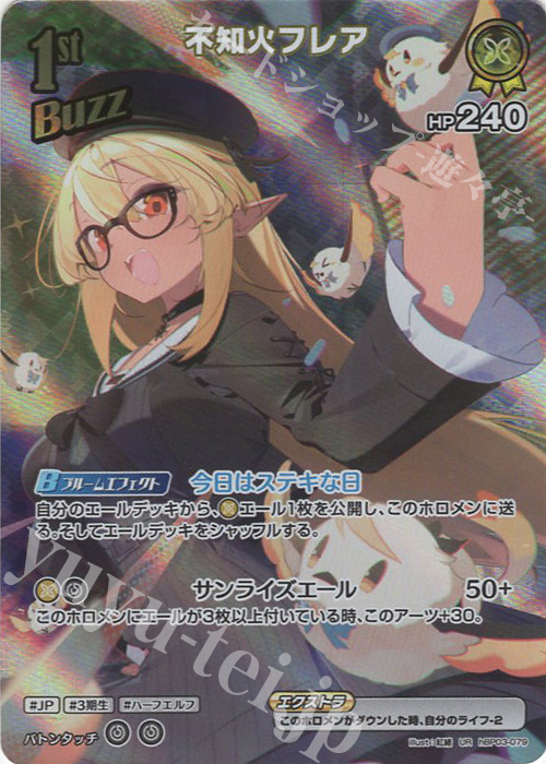 UR 不知火フレア(パラレル) 販売 | [hBP03]エリートスパーク