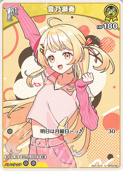 C 音乃瀬奏 | 販売 | [hBP03]エリートスパーク | ホロライブOCG