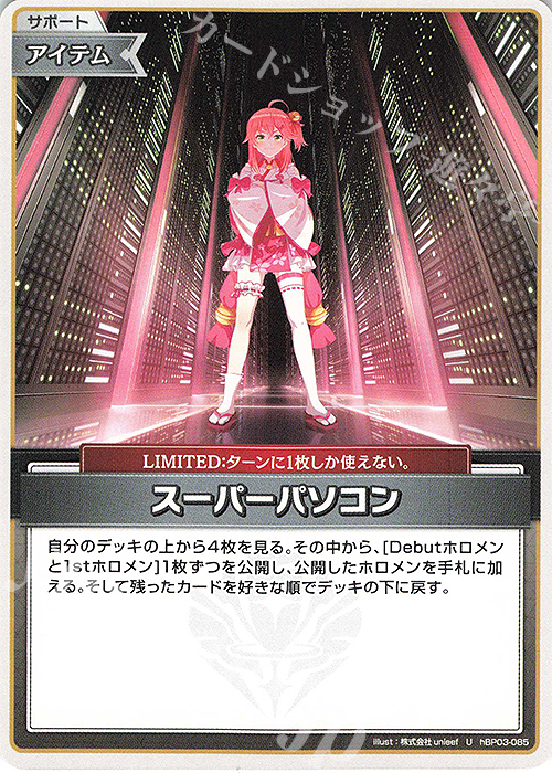 U スーパーパソコン | 販売 | [hBP03]エリートスパーク | ホロライブOCG