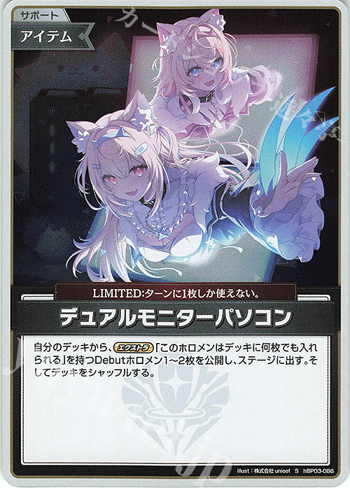 【傷】 S デュアルモニターパソコン(パラレル) | 販売 | [hBP03]エリートスパーク | ホロライブOCG