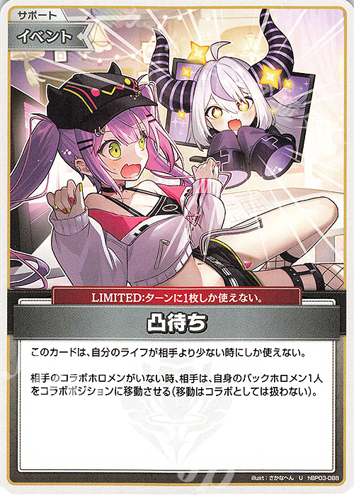 U 凸待ち | 販売 | [hBP03]エリートスパーク | ホロライブOCG