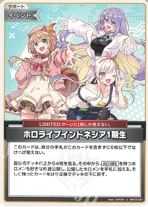 U ホロライブインドネシア1期生 | 販売 | [hBP03]エリートスパーク | ホロライブOCG
