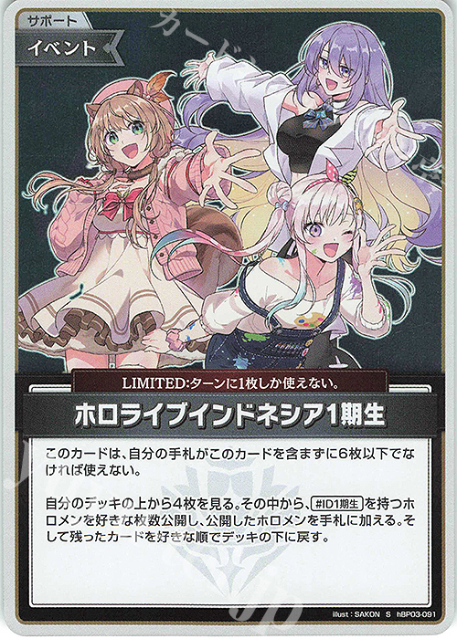 S ホロライブインドネシア1期生(パラレル) | 販売 | [hBP03]エリートスパーク | ホロライブOCG