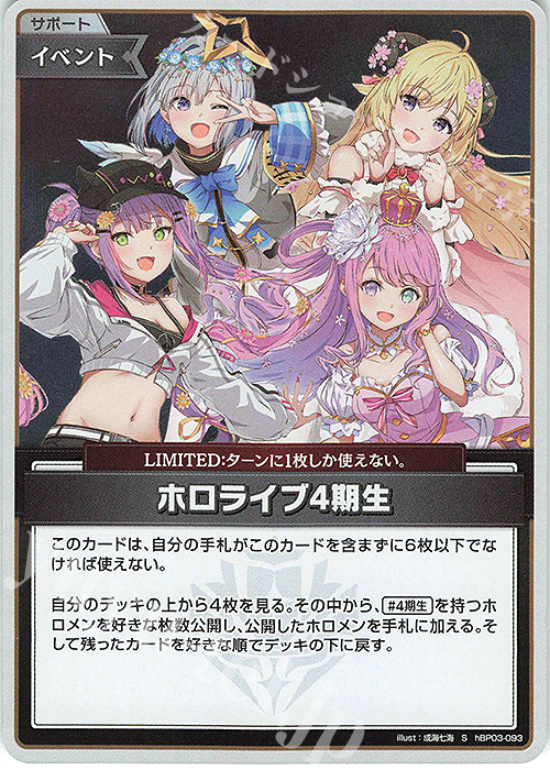 S ホロライブ4期生(パラレル) | 買取 | [hBP03]エリートスパーク | ホロライブOCG