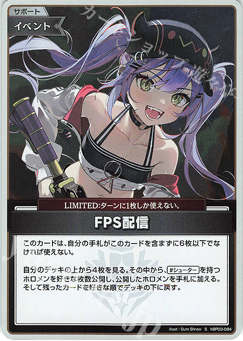 S FPS配信(パラレル) | 販売 | [hBP03]エリートスパーク | ホロライブOCG