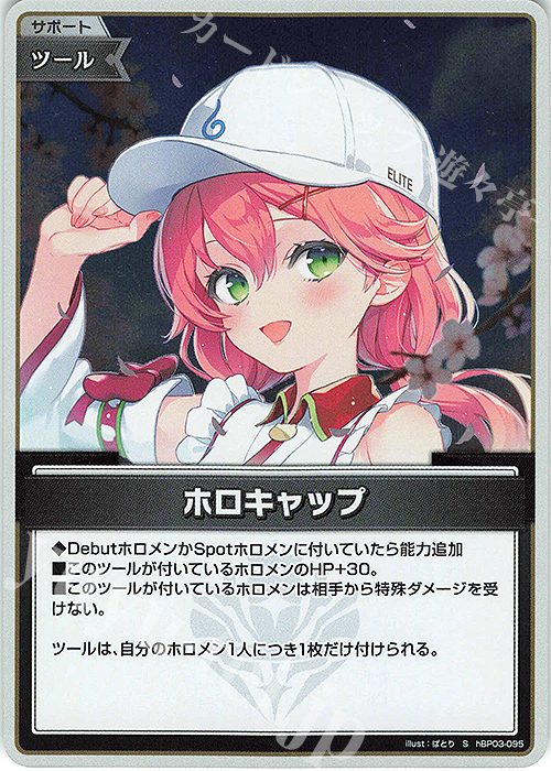 【傷】 S ホロキャップ(パラレル) | 販売 | [hBP03]エリートスパーク | ホロライブOCG