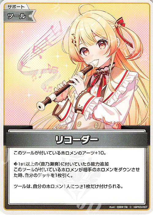 C リコーダー | 販売 | [hBP03]エリートスパーク | ホロライブOCG