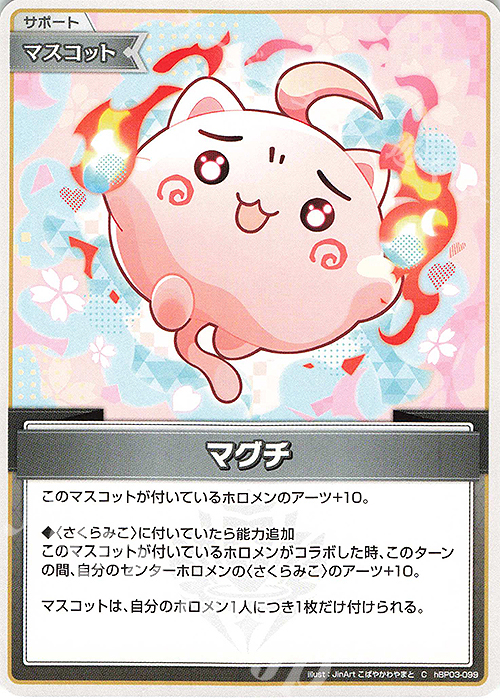 C マグチ | 販売 | [hBP03]エリートスパーク | ホロライブOCG