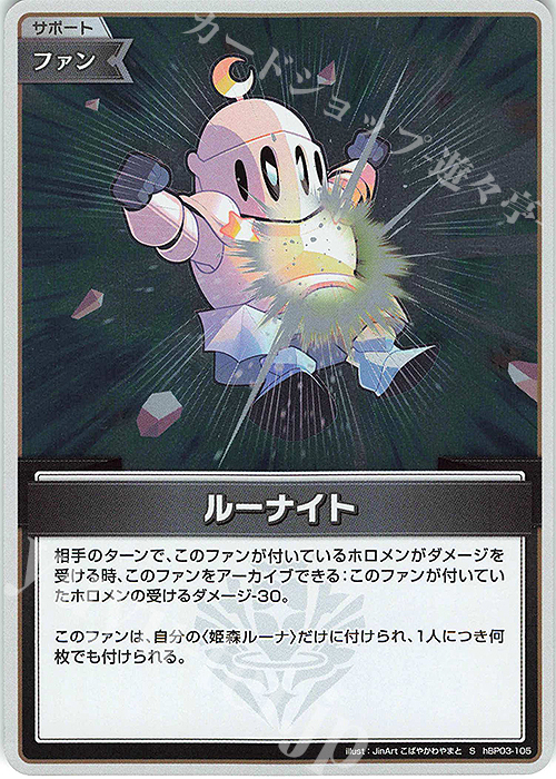 【傷】 S ルーナイト(パラレル) | 販売 | [hBP03]エリートスパーク | ホロライブOCG