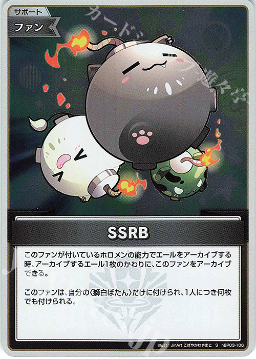 S SSRB(パラレル) | 販売 | [hBP03]エリートスパーク | ホロライブOCG