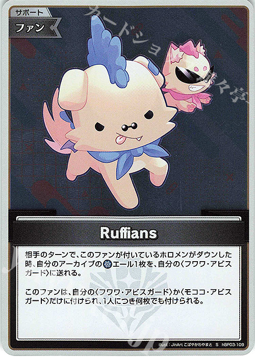 S Ruffians(パラレル) | 買取 | [hBP03]エリートスパーク | ホロライブOCG