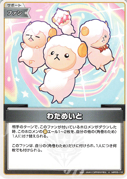 U わためいと 販売 | [hBP03]エリートスパーク | ホロライブOCG