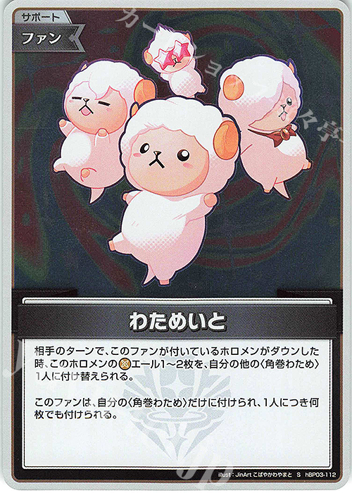 S わためいと(パラレル) 販売 | [hBP03]エリートスパーク