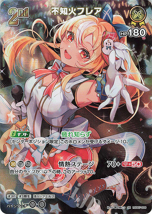 SR 不知火フレア(パラレル) | 販売 | [hBP03]エリートスパーク | ホロライブOCG
