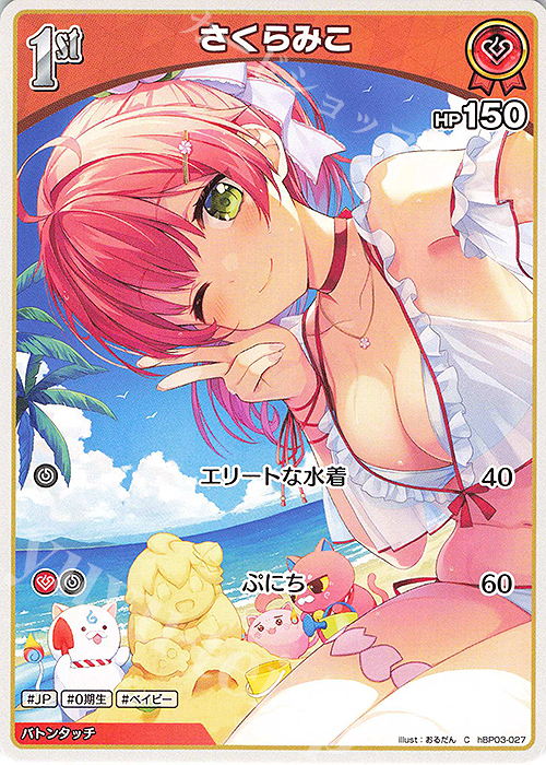 C さくらみこ(エラッタ後) | 販売 | [hBP03]エリートスパーク | ホロライブOCG