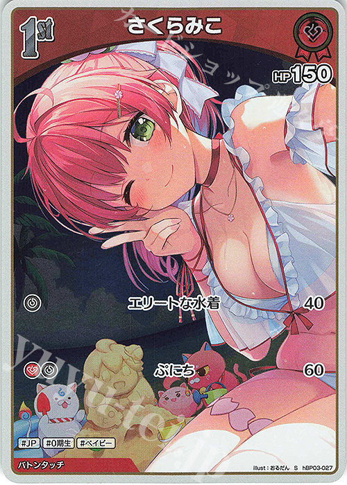 S さくらみこ(パラレル)(エラッタ後) | 販売 | [hBP03]エリートスパーク | ホロライブOCG