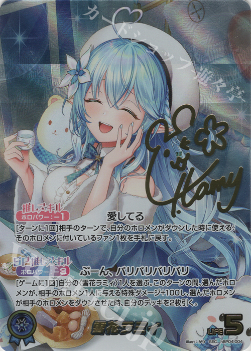 SEC 雪花ラミィ(パラレル/サイン) | 販売 | [hBP04]キュリアスユニバース | ホロライブOCG