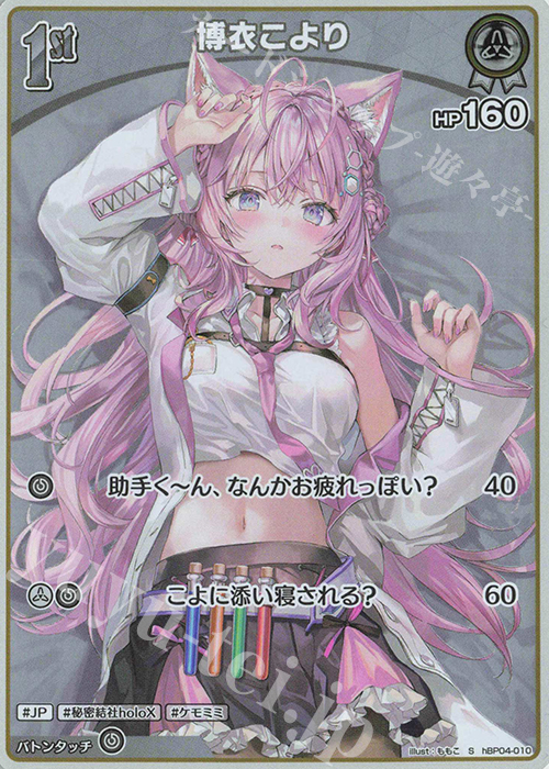 S 博衣こより(パラレル) | 販売 | [hBP04]キュリアスユニバース | ホロライブOCG
