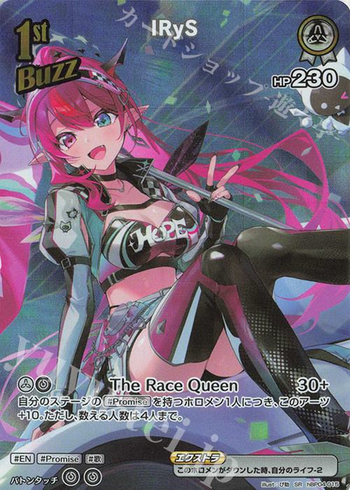 SR IRyS(パラレル) | 販売 | [hBP04]キュリアスユニバース | ホロライブOCG