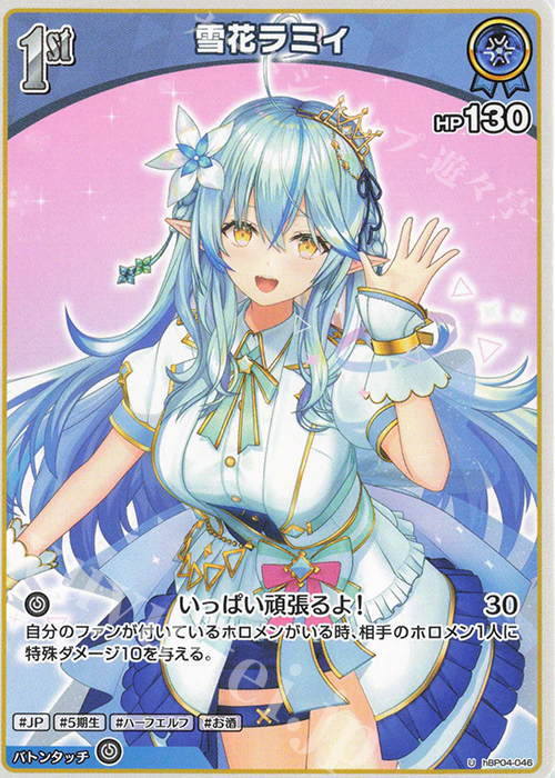U 雪花ラミィ | 販売 | [hBP04]キュリアスユニバース | ホロライブOCG