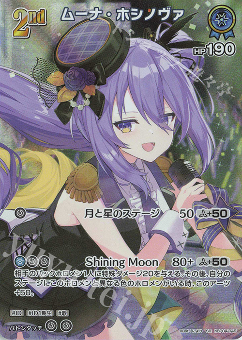 SR ムーナ・ホシノヴァ(パラレル) | 販売 | [hBP04]キュリアスユニバース | ホロライブOCG
