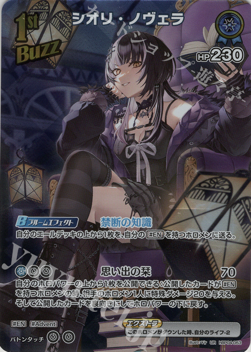 【傷】 UR シオリ・ノヴェラ(パラレル) | 販売 | [hBP04]キュリアスユニバース | ホロライブOCG