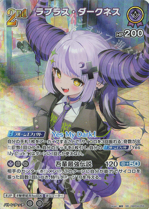 【傷】 SR ラプラス・ダークネス(パラレル) | 販売 | [hBP04]キュリアスユニバース | ホロライブOCG