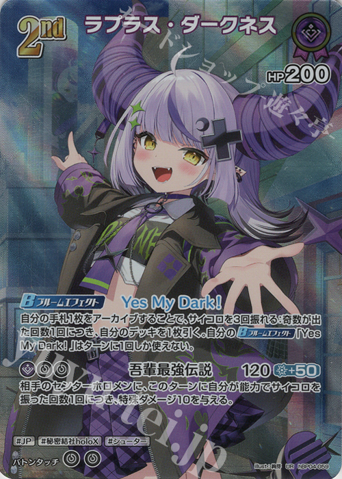 【傷】 UR ラプラス・ダークネス(パラレル) | 販売 | [hBP04]キュリアスユニバース | ホロライブOCG