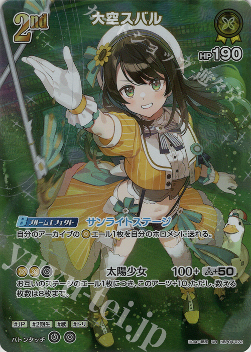 【傷】 UR 大空スバル(パラレル) | 販売 | [hBP04]キュリアスユニバース | ホロライブOCG