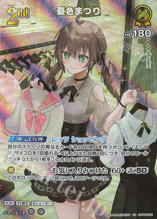 SR 夏色まつり(パラレル) | 販売 | [hBP04]キュリアスユニバース | ホロライブOCG