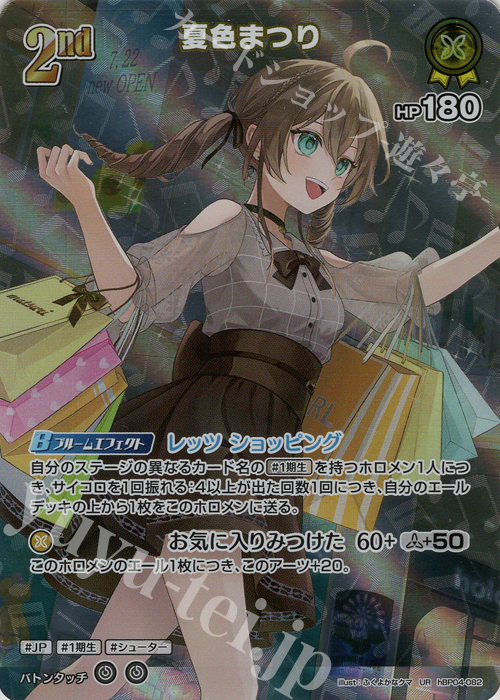 UR 夏色まつり(パラレル) | 販売 | [hBP04]キュリアスユニバース | ホロライブOCG