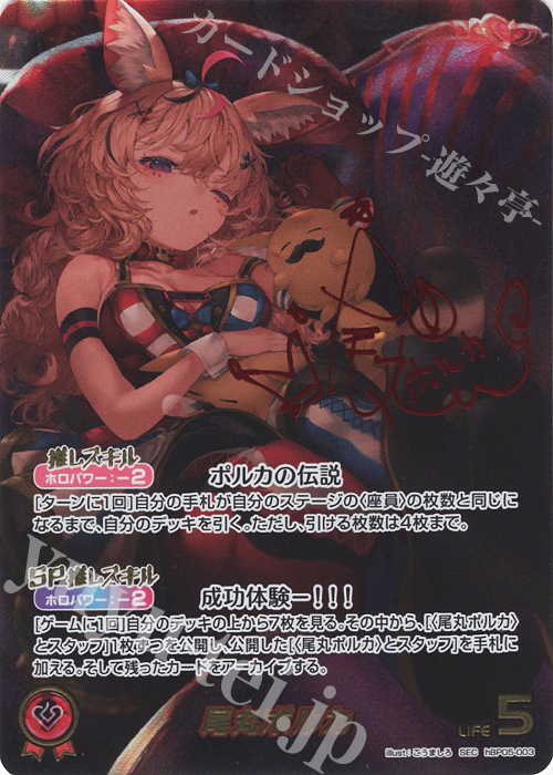 SEC 尾丸ポルカ(パラレル/サイン) 販売 | [hBP05]エンチャント