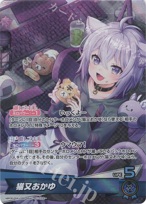 OSR 猫又おかゆ | 販売 | [hBP05]エンチャントレガリア | ホロライブOCG