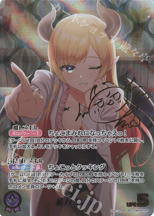 SEC 癒月ちょこ(パラレル/サイン) | 販売 | [hBP05]エンチャントレガリア | ホロライブOCG