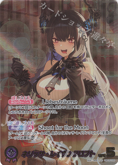 【傷】 OUR ネリッサ・レイヴンクロフト(パラレル) | 販売 | [hBP05]エンチャントレガリア | ホロライブOCG