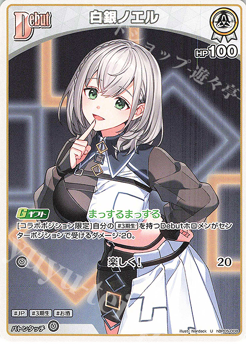 U 白銀ノエル | 販売 | [hBP05]エンチャントレガリア | ホロライブOCG
