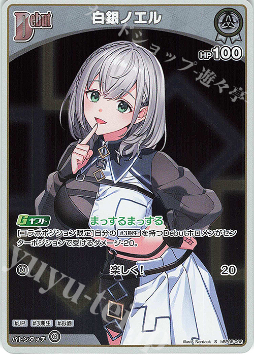 S 白銀ノエル(パラレル) | 販売 | [hBP05]エンチャントレガリア | ホロライブOCG
