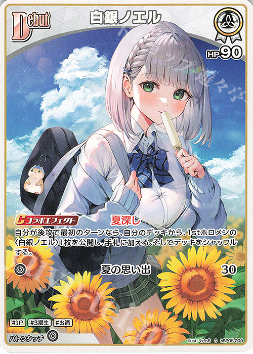 C 白銀ノエル | 販売 | [hBP05]エンチャントレガリア | ホロライブOCG