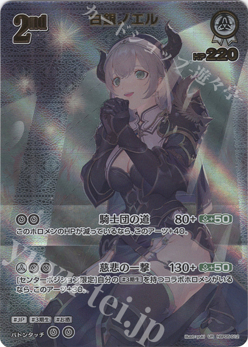 UR 白銀ノエル(パラレル) | 販売 | [hBP05]エンチャントレガリア | ホロライブOCG