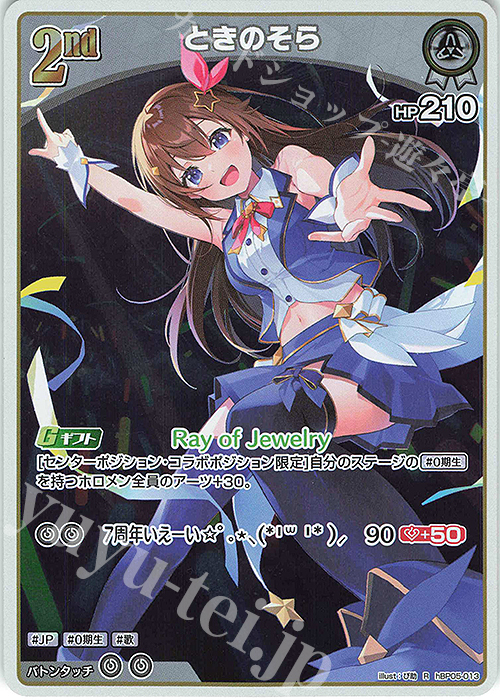 R ときのそら | 販売 | [hBP05]エンチャントレガリア | ホロライブOCG
