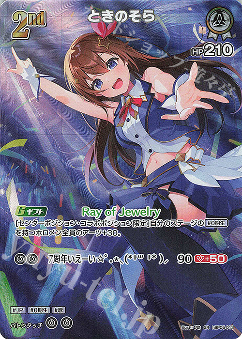 SR ときのそら(パラレル) | 販売 | [hBP05]エンチャントレガリア | ホロライブOCG