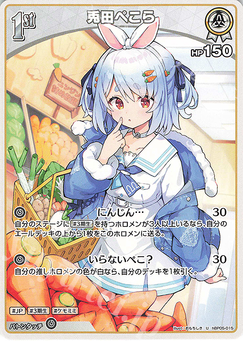 U 兎田ぺこら | 販売 | [hBP05]エンチャントレガリア | ホロライブOCG