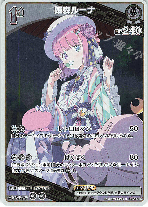 R 姫森ルーナ | 販売 | [hBP05]エンチャントレガリア | ホロライブOCG