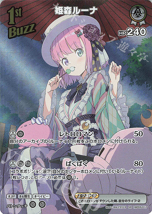 SR 姫森ルーナ(パラレル) | 販売 | [hBP05]エンチャントレガリア | ホロライブOCG