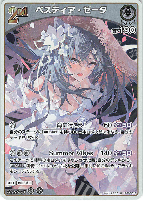 R ベスティア・ゼータ | 販売 | [hBP05]エンチャントレガリア | ホロライブOCG