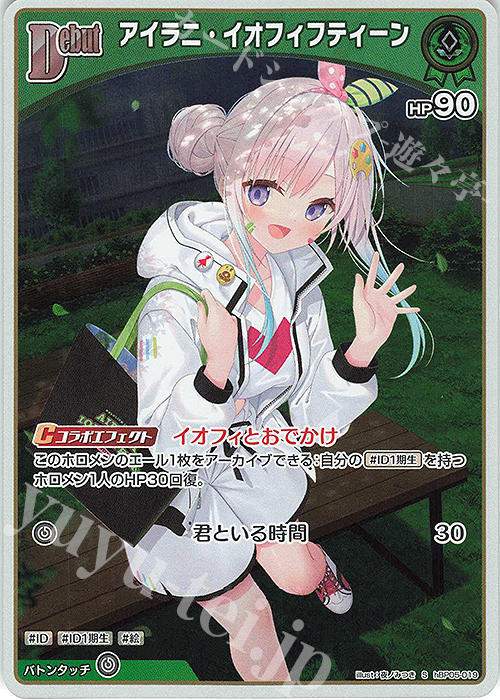 S アイラニ・イオフィフティーン(パラレル) | 販売 | [hBP05]エンチャントレガリア | ホロライブOCG