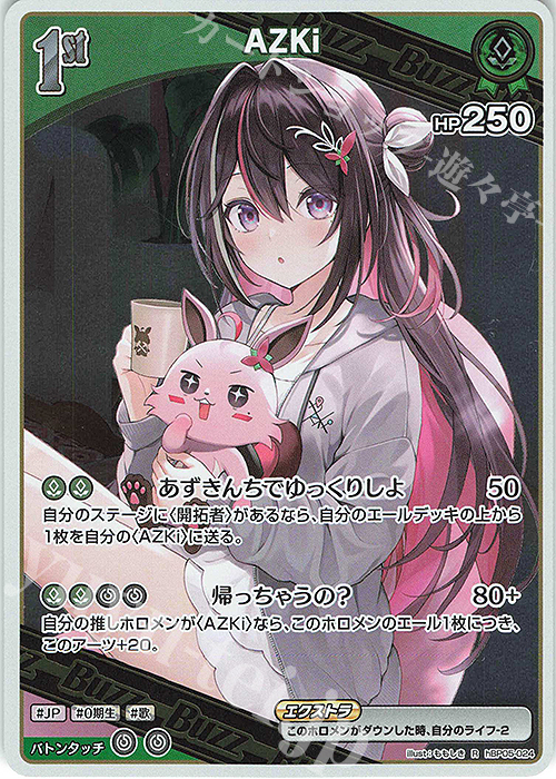 R AZKi | 販売 | [hBP05]エンチャントレガリア | ホロライブOCG