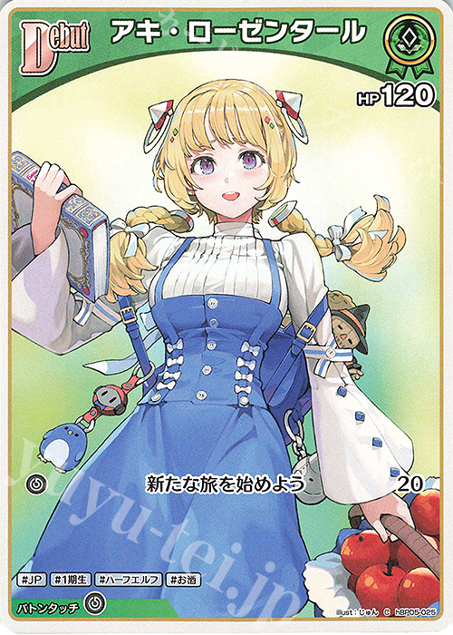 C アキ・ローゼンタール | 販売 | [hBP05]エンチャントレガリア | ホロライブOCG