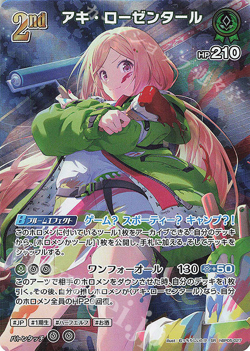 SR アキ・ローゼンタール(パラレル) | 販売 | [hBP05]エンチャントレガリア | ホロライブOCG